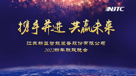“攜手并進，共贏未來”-2022年會暨2021年度表彰盛典圓滿召開